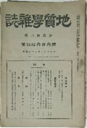 地質學雜誌  第貳拾八卷