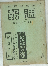 週報10/29号