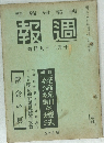 週報10/29号