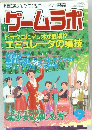 ゲームラボ　1999年9月 1日発行