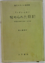 秘められた日記