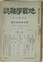 地質學雑誌8
