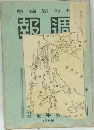 週報 第325号