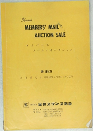 Kanai  MEMBERS' MAIL  AUCTION SALE