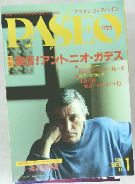 パセオ 1995年1月号