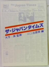 ザ・ジャパンタイムズ