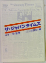 ザ・ジャパンタイムズ