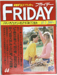 フライデー　44
