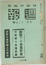 報週　號日二十二月十　263