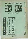 報週　號日二十二月十　263