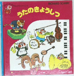 うたのきょうしつ