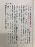 老子道徳経 講話