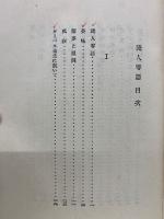 浅人零語