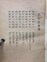 正信偈讃仰