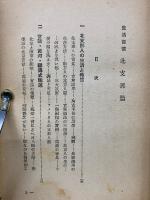 生活習慣 北支那篇