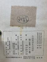 生活習慣 北支那篇