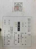 一日本人