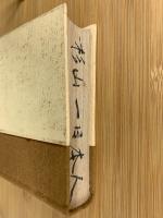 一日本人