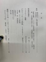 現代日本記録全集 21 太平洋戦争