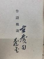 詩作便覧　