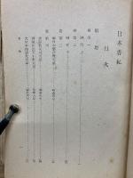 日本書紀