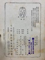 日本書紀