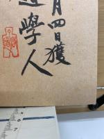 日本書紀