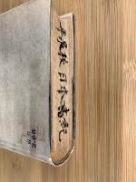 日本書紀