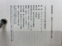 言語起源論   古典文庫