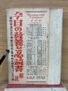今日の教養と必読書解説　昭和24年発行