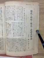 今日の教養と必読書解説　昭和24年発行