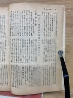 今日の教養と必読書解説　昭和24年発行