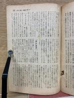 今日の教養と必読書解説　昭和24年発行