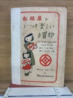 今日の教養と必読書解説　昭和24年発行