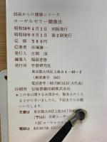 ローヤルゼリー健康法