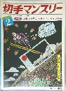 切手マンスリー 1972/2 特集 華麗な世界の冬季オリンピック切手