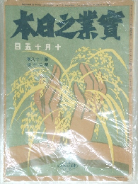 實業之日本