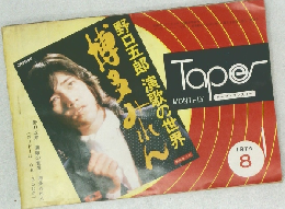 Taper　1974年8月号
