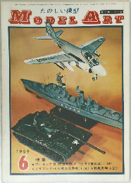 MODEL ART1969年6月号