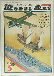 MODEL Art　昭和44年5月号