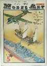 MODEL Art　昭和44年5月号