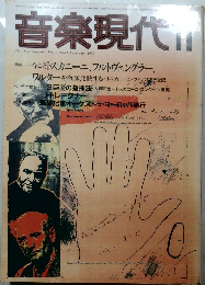 音楽現代　1987年11月号　