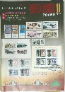 郵趣　１９７１年11月号
