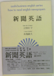 新聞英語