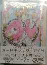 カードキャプターさくらイラスト集