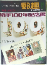 郵趣　１９７１年12月号　