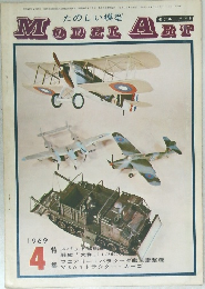 MODEL　ART　昭和44年4月1日発行