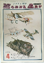 MODEL　ART　昭和44年4月1日発行