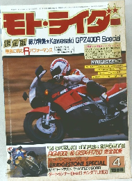 モト・ライダー　1985年4月号　