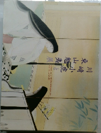 川崎小虎と東山魁夷展